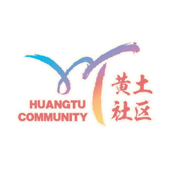 黄土社区青年志愿者服务队