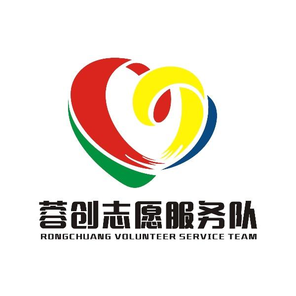 蓉创志愿服务队