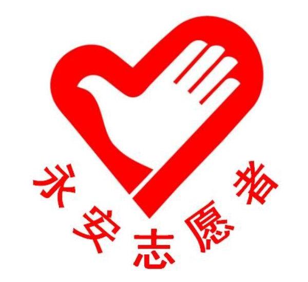 成都市双流区永安镇志愿者服务中心