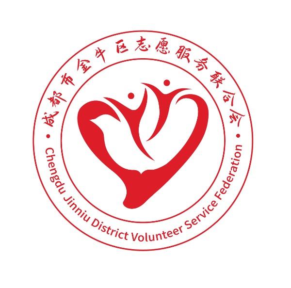成都市金牛区志愿服务联合会