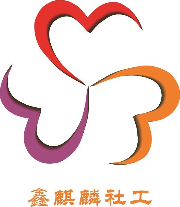 鑫麒麟青年志愿服务队