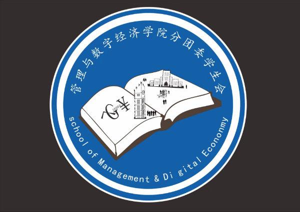四川国际标榜职业学院 管理与数字经济学院分团委