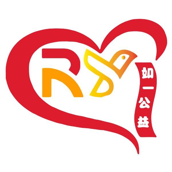 成都市龙泉驿区如一公益创新发展中心