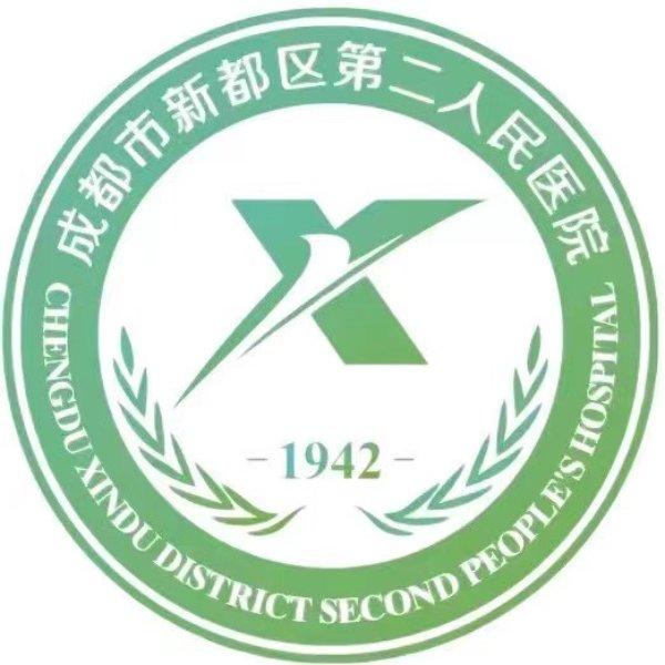 新都区第二人民医院志愿服务队