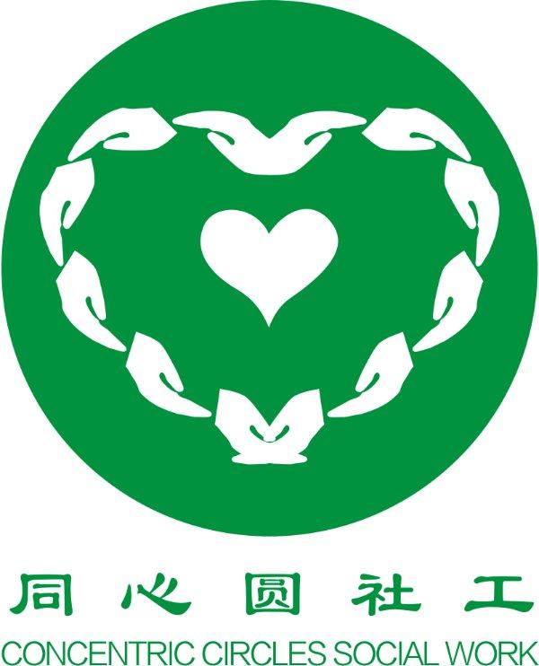 成都市新都区同心圆社会工作服务中心