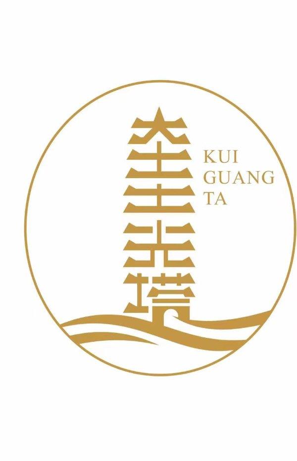 奎光塔街道青年志愿服务队