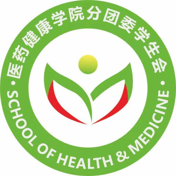 四川国际标榜职业学院医药健康学院分团委