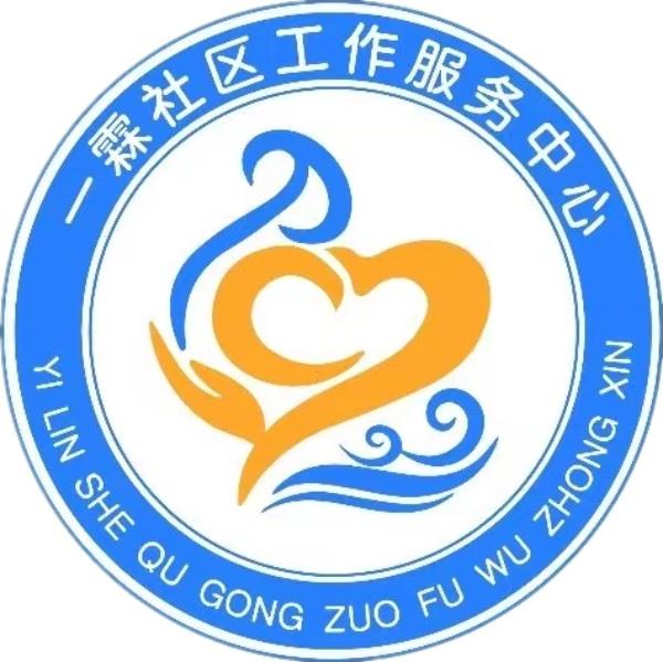 成都市武侯区一霖社区服务中心