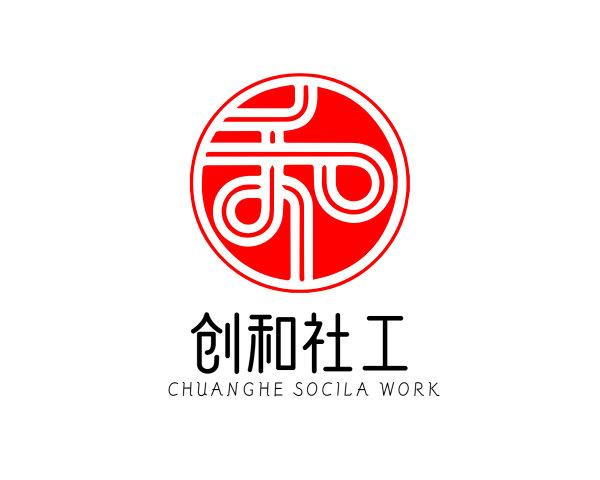 成都创和社会工作服务中心