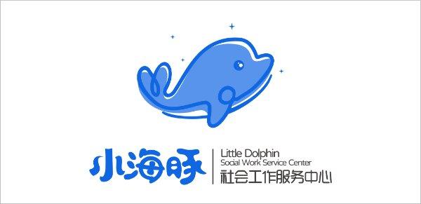 成都市温江区小海豚社会工作服务中心