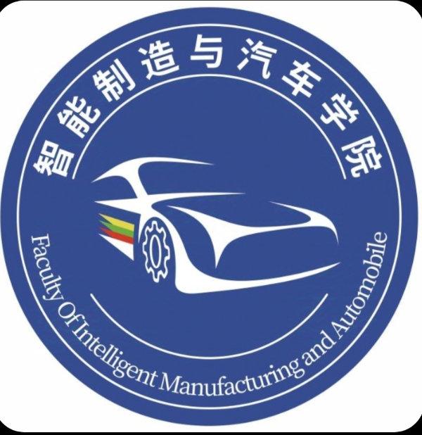 成都工业职业技术学院智能制造与汽车学院