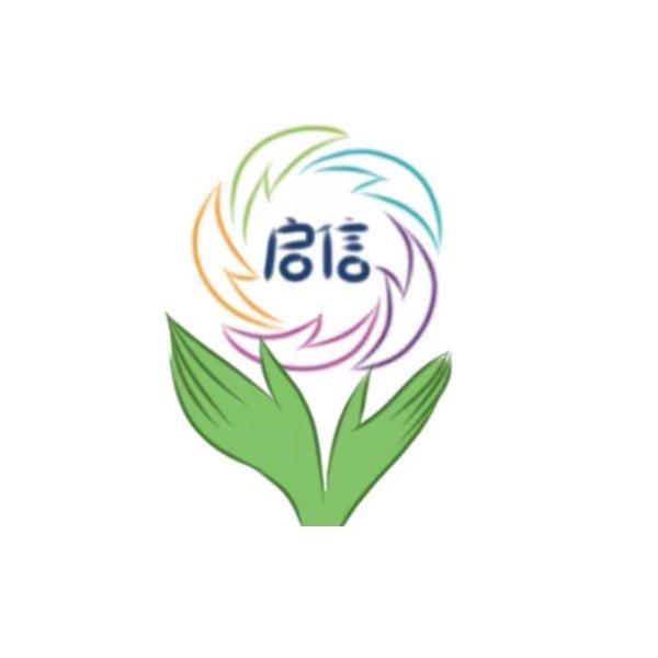 成都市青羊区启信社会工作服务中心