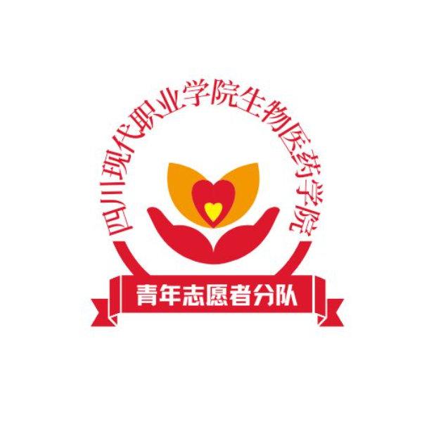 生物医药学院青年志愿者分队