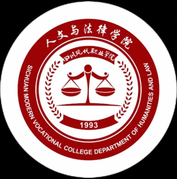 人文与法律学院青年志愿者分队