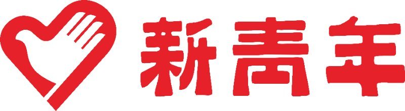 成都市龙泉驿区新青年志愿者协会