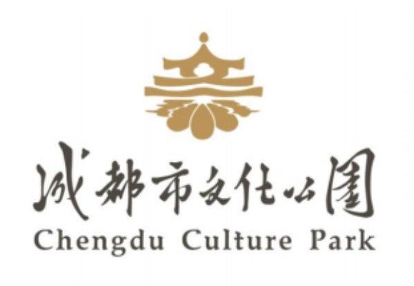 成都市文化公园