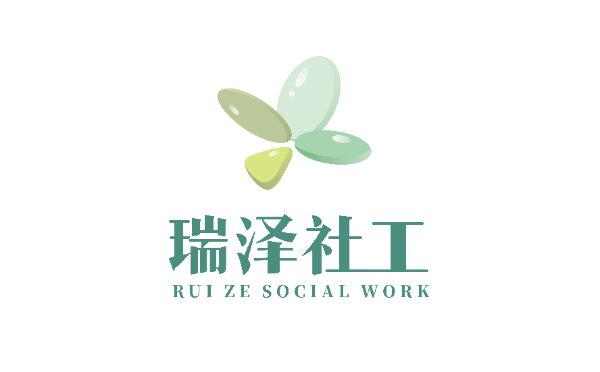 成都市郫都区瑞泽社会工作服务中心