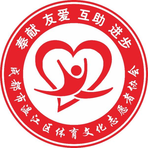 成都市温江区体育文化志愿服务队